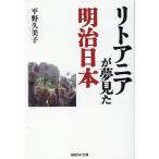 litoania. сон видел Meiji Япония / flat .. прекрасный .( автор )