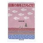  на следующий день отправка * рисовое поле .. рыба ......!/ высота . Kiyoshi .