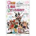 翌日発送・Ｇ．Ｉ．Ｄ．実際私はどっちなの！？/吉井奈々