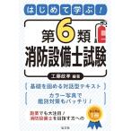  впервые ...! no. 6 вид пожаротушение оборудование . экзамен no. 2 версия / Kudo ..