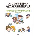 翌日発送・アメリカの幼稚園ではこうやって英語を教えている/スミコ・リーパー