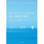  карбоновый нейтральный . поменять земля. будущее / Fukuoka университет карбоновый nyu