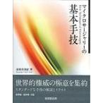  микро sa- Jarry -. основы рука ./ волна выгода . Kiyoshi .