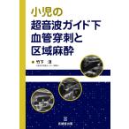  маленький .. ультразвук гид внизу кровеносный сосуд ... район район анестезия / бамбук внизу .