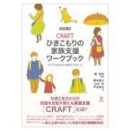 CRAFT...... семья поддержка Work книжка модифицировано . второй версия /. Izumi .