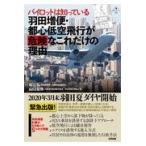  на следующий день отправка * Haneda больше рейс * столица сердце низкий пустой полет . опасно . только это. причина / криптомерия ..