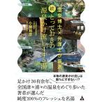  горячие источники ..× юрист . тщательно отобранный .*...... источник Izumi .. сток 445 горячая вода / Kobayashi ..