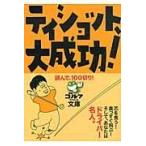 ti Schott, большой успех!