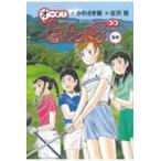 翌日発送・オーイ！とんぼ ６０/かわさき健