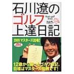  на следующий день отправка * Ishikawa .. Golf сверху . дневник / Ishikawa .