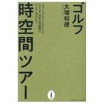  на следующий день отправка * Golf пространство-время промежуток Tour / большой . мир добродетель 