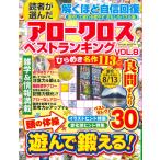  на следующий день отправка *. человек . выбран Arrow Cross лучший классификация VOL.8
