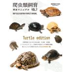  рептилии разведение совершенно manual vol.7