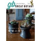 GREAT BOTANY vol.4