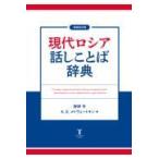 ���ネ�V�A�b�����ƂΎ��T ���������/��시