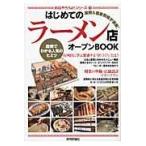  на следующий день отправка * впервые .. ramen магазин открытый BOOK/ bound 