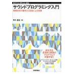  на следующий день отправка * звук программирование введение / Aoki прямой история 