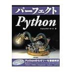 翌日発送・パーフェクトＰｙｔｈｏｎ/Ｐｙｔｈｏｎサポータ