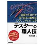  на следующий день отправка * тестер. работник ./ Ichikawa Kiyoshi дорога 