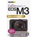  на следующий день отправка *Canon EOS M3 основы & отвечающий для фотосъемка гид /. гарантия Naoki 