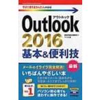  на следующий день отправка *Outlook 2016 основы & удобный ./ технология критика фирма 