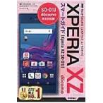 ドコモXperia XZ SOー01Jスマートガイド/リンクアップ
