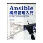  на следующий день отправка *Ansible структура управление введение / Yamamoto маленький Taro 