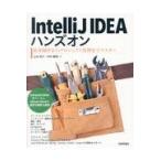 翌日発送・ＩｎｔｅｌｌｉＪ　ＩＤＥＡハンズオン/山本裕介