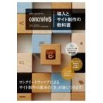  мир один .. задний ..concrete5 внедрение . сайт произведение. учебник /....