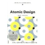 翌日発送・Ａｔｏｍｉｃ　Ｄｅｓｉｇｎ/五藤佑典