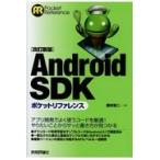Android SDK карман справочная информация модифицировано . новый версия / -слойный .. 2 