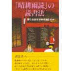 [ Seiko Udoku ]. чтение закон /. рисовое поле один Хара 