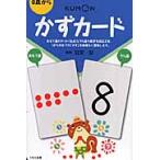かずカード 第２版/公文公