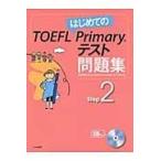  на следующий день отправка * впервые .. TOEFL Primary тест рабочая тетрадь Step 2/ свечение bar *komyuni