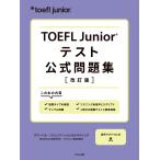  на следующий день отправка *TOEFL Junior тест официальный рабочая тетрадь модифицировано . версия /ETS