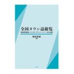  на следующий день отправка * вся страна Town журнал общий просмотр / Shibata ..