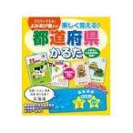 翌日発送・楽しく覚える！都道府県かるた