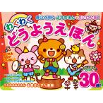 ほいくえんようちえんでだいにんき！わくわくどうようえほん