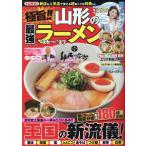  высшее .!! Yamagata. сильнейший ramen *26~*27