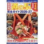  Kansai departure дорожная станция полное руководство 2026-27