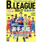 B.LEAGUE полное руководство 2026-27