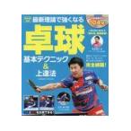  на следующий день отправка * новейший теория . сильно становится настольный теннис основы technique & сверху . закон / Sakamoto дракон .