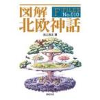  иллюстрация Северная Европа миф / Ikegami хорошо futoshi 