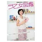 ヲ乙女図鑑/田中秀幸 ヲ乙女図鑑/田中秀幸
