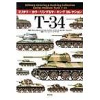  на следующий день отправка *T-34/grutsegorutsu*yako