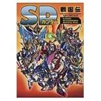 ＳＤガンダムＳＤ戦国伝メモリアルブック