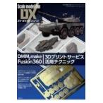  на следующий день отправка *DMM.make & Fusion360|3D принт сервис практическое применение technique /IKE