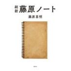 . новый Fujiwara Note / Fujiwara . Akira 