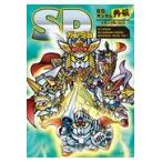 ＳＤガンダム外伝メモリアルブック/栗原昌宏
