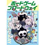  на следующий день отправка * настольная игра * Broad way / Yasuda Hitoshi 